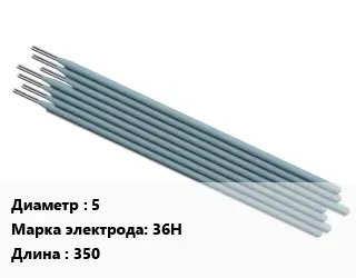 Электрод 5 36H L=350